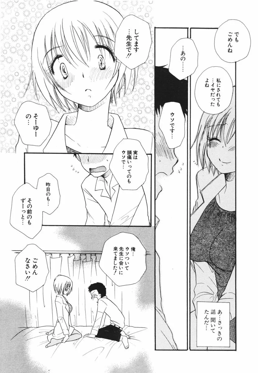 COMIC ポプリクラブ 2006年03月号 14ページ