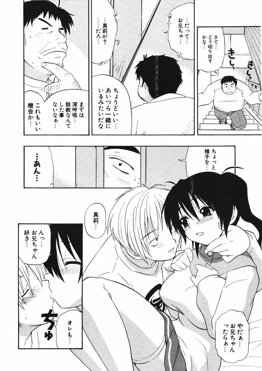 COMIC ポプリクラブ 2006年03月号 141ページ