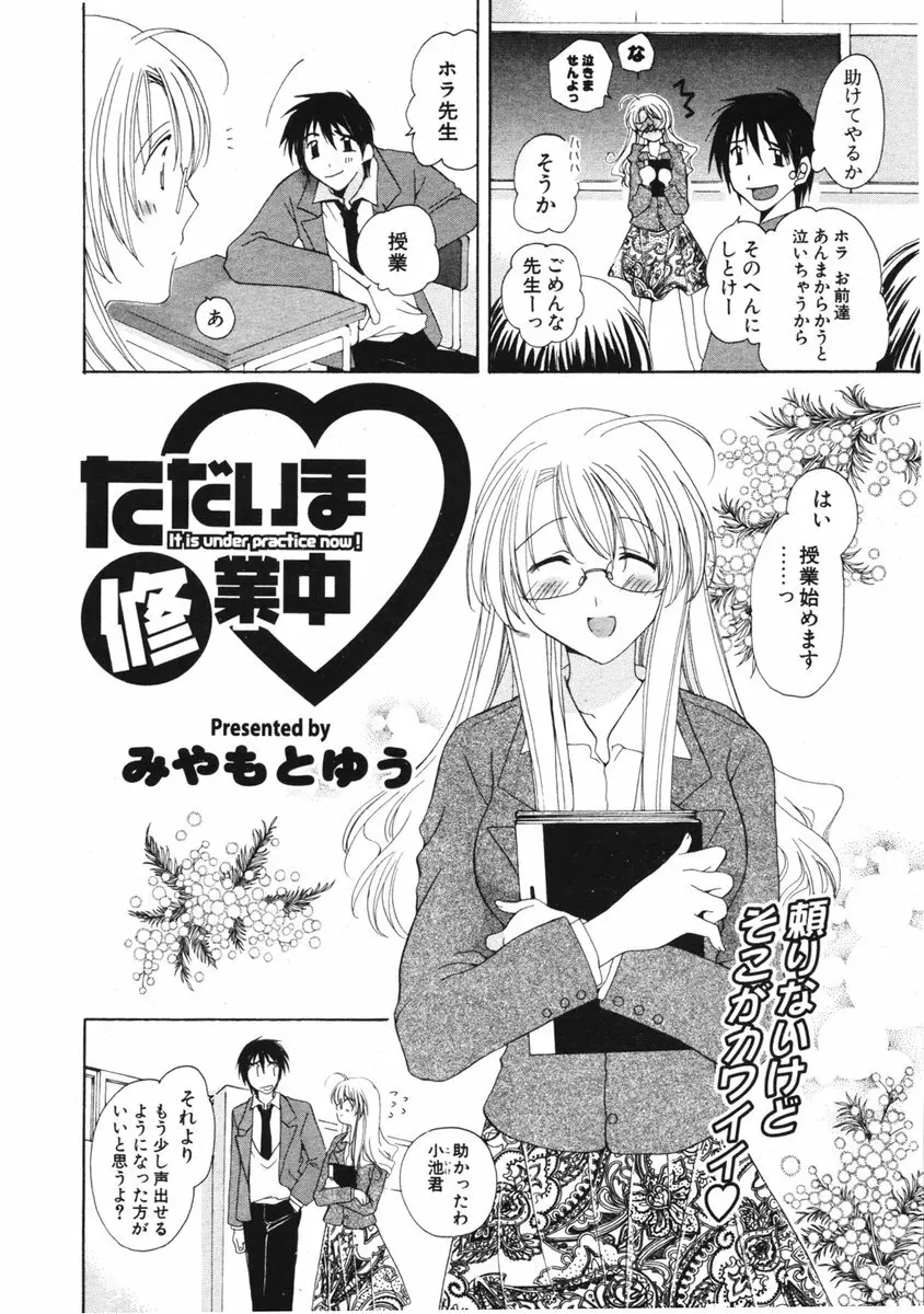 COMIC ポプリクラブ 2006年03月号 163ページ