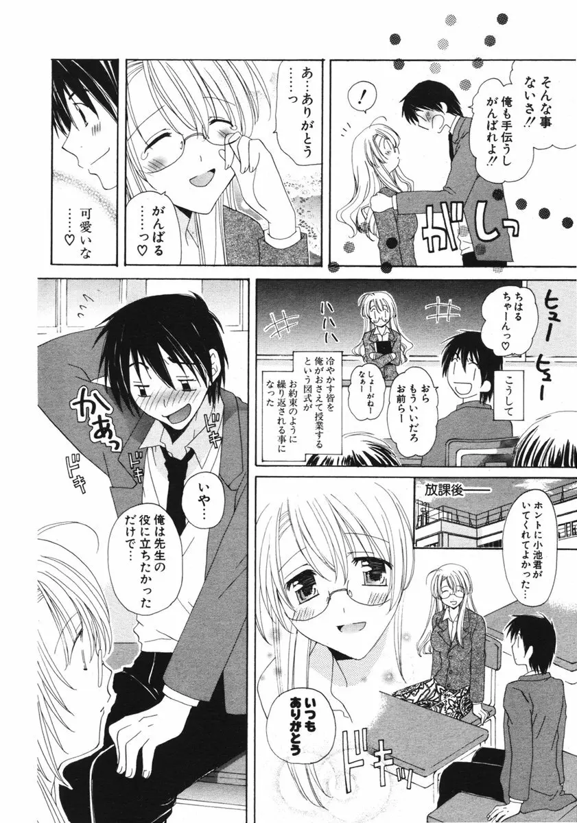 COMIC ポプリクラブ 2006年03月号 165ページ