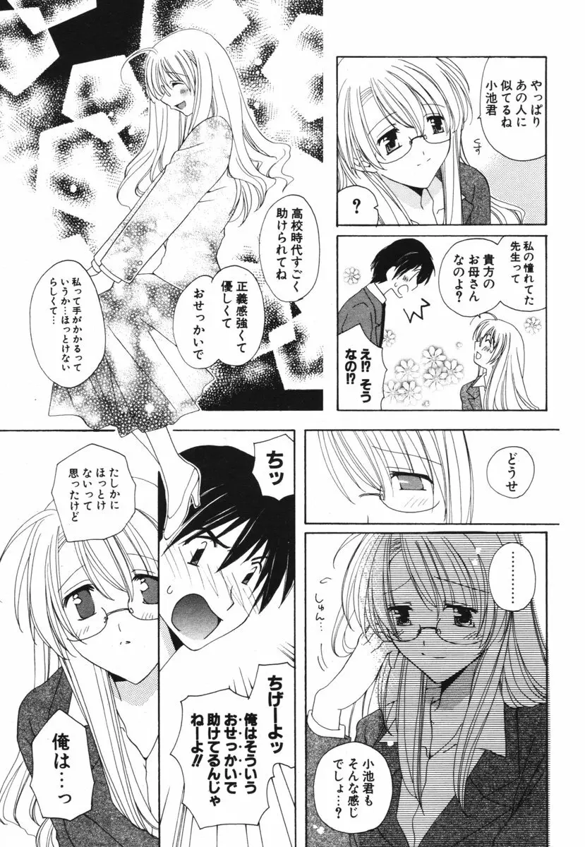 COMIC ポプリクラブ 2006年03月号 166ページ