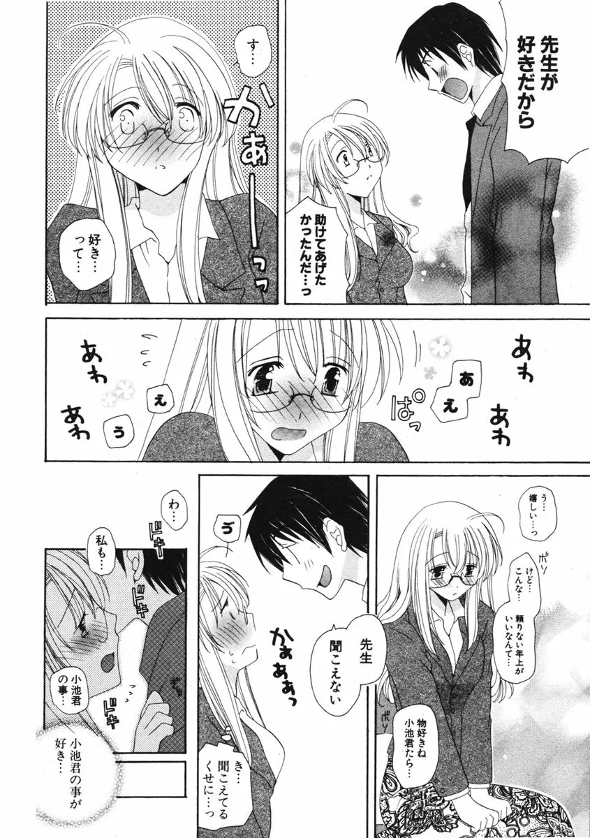 COMIC ポプリクラブ 2006年03月号 167ページ