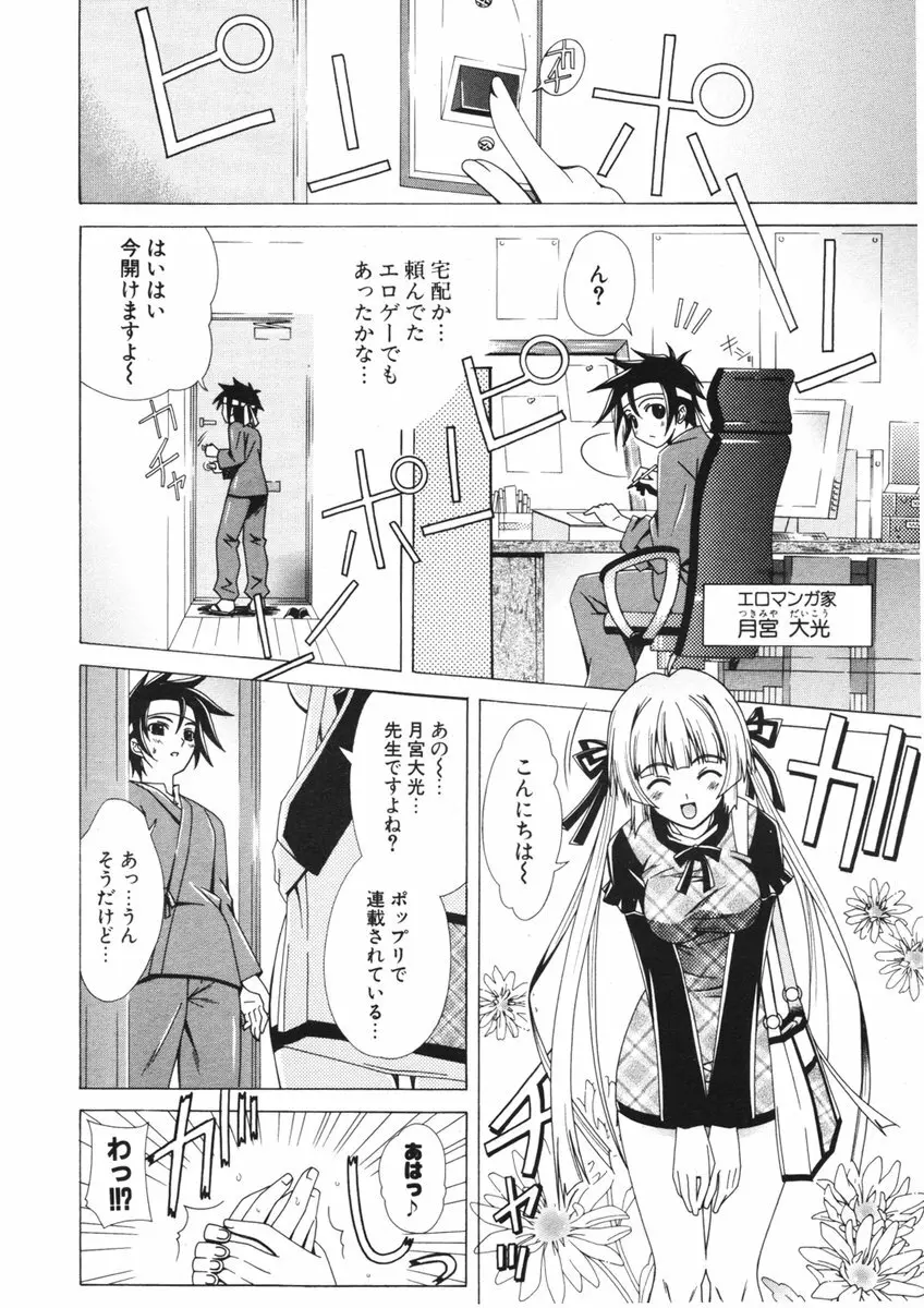 COMIC ポプリクラブ 2006年03月号 181ページ