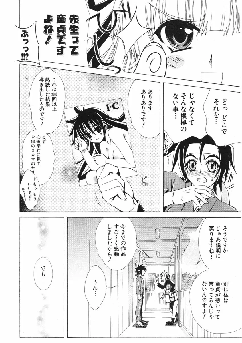 COMIC ポプリクラブ 2006年03月号 183ページ