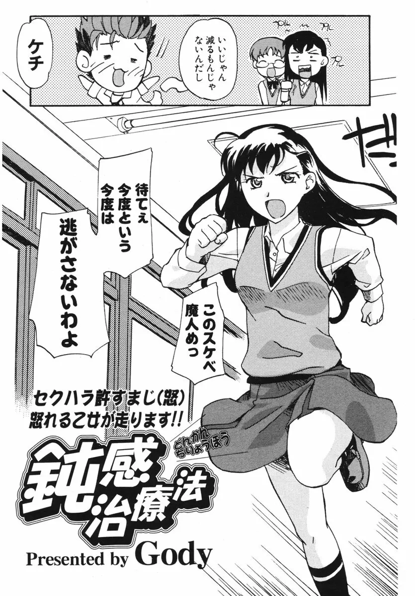 COMIC ポプリクラブ 2006年03月号 204ページ