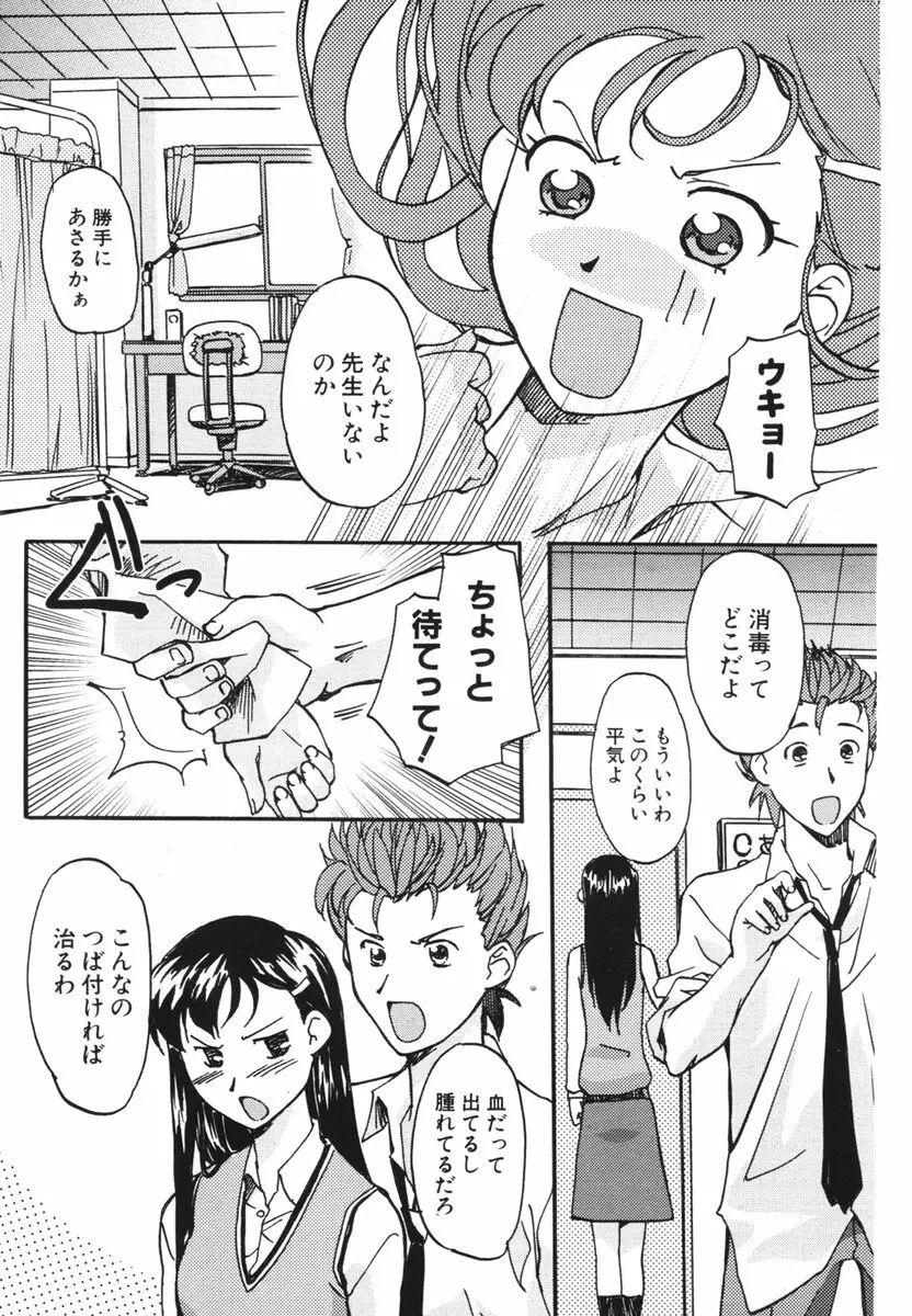 COMIC ポプリクラブ 2006年03月号 206ページ