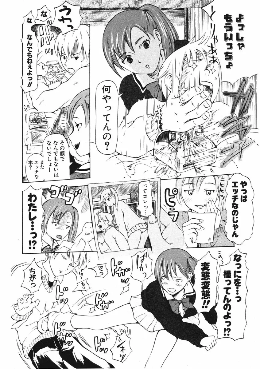 COMIC ポプリクラブ 2006年03月号 222ページ