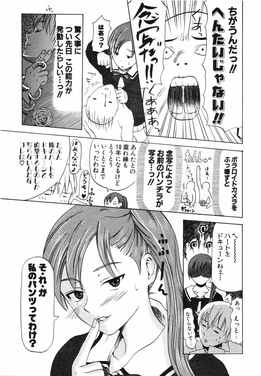 COMIC ポプリクラブ 2006年03月号 223ページ