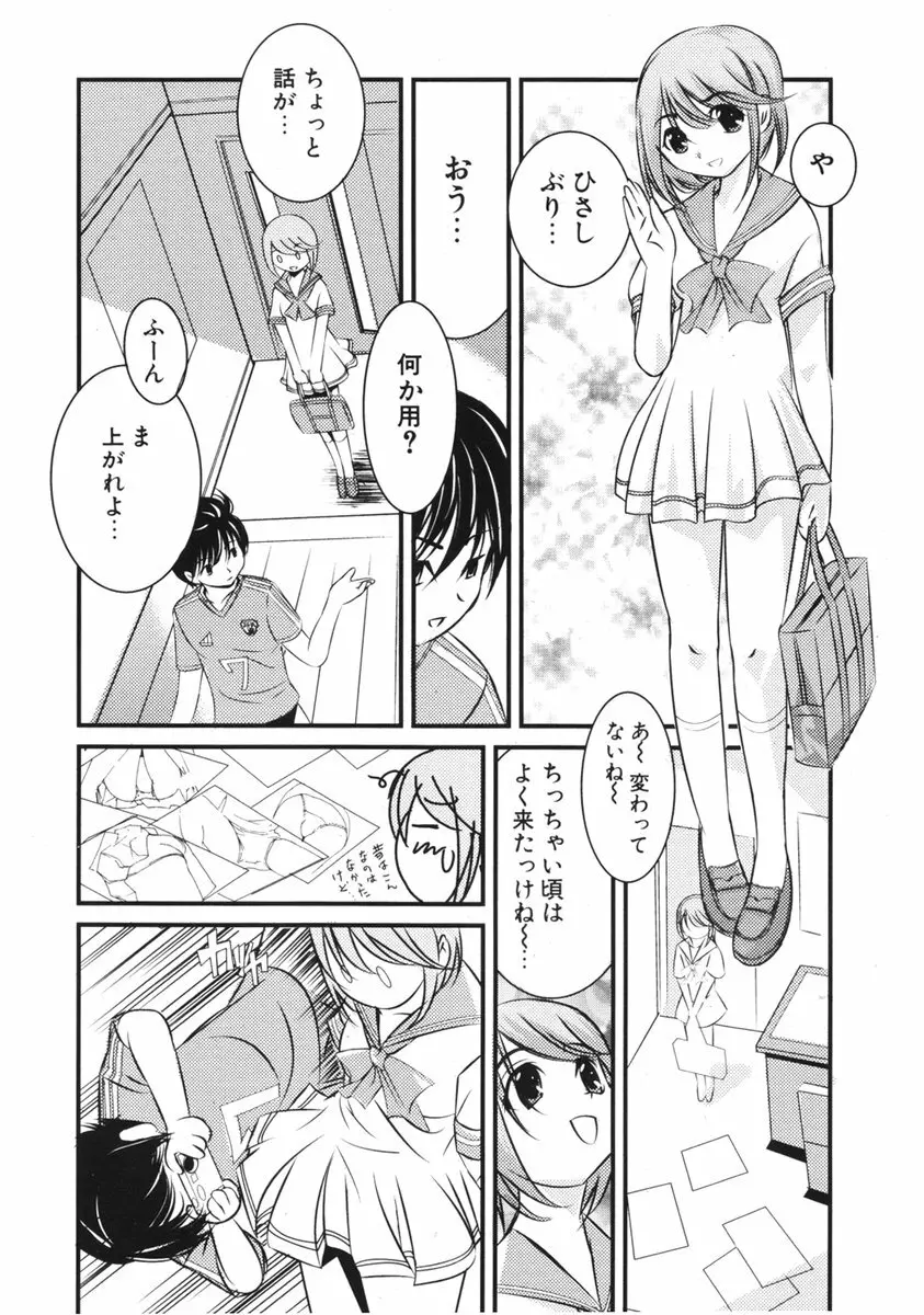 COMIC ポプリクラブ 2006年03月号 244ページ