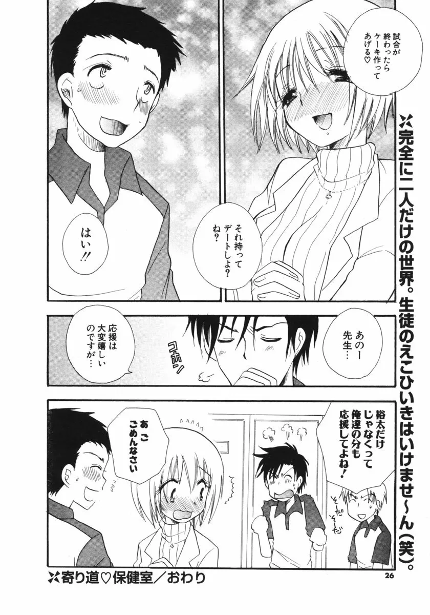 COMIC ポプリクラブ 2006年03月号 25ページ