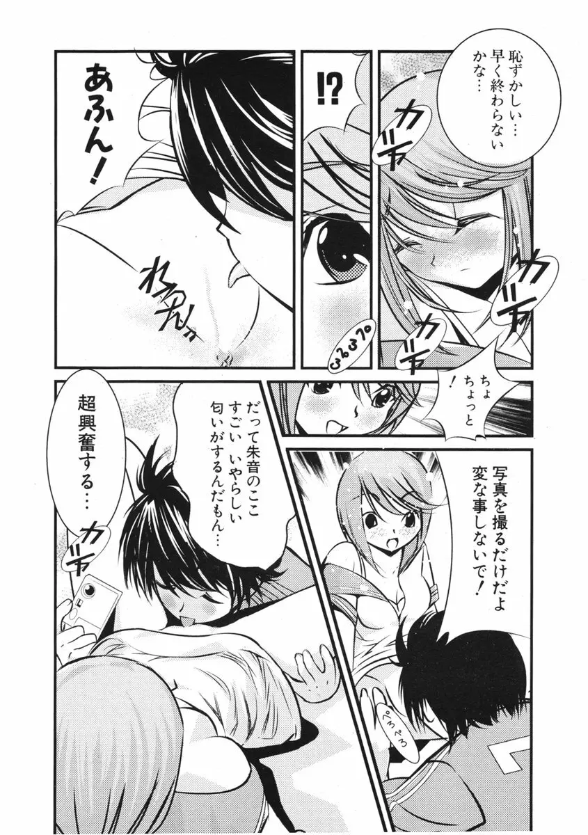 COMIC ポプリクラブ 2006年03月号 250ページ