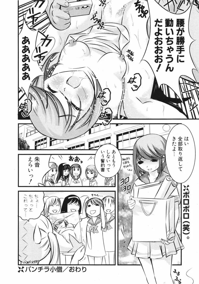 COMIC ポプリクラブ 2006年03月号 254ページ