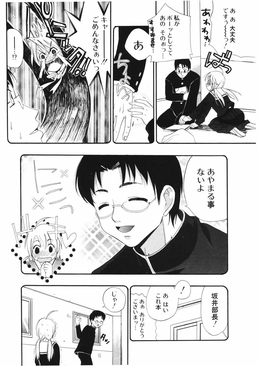 COMIC ポプリクラブ 2006年03月号 260ページ