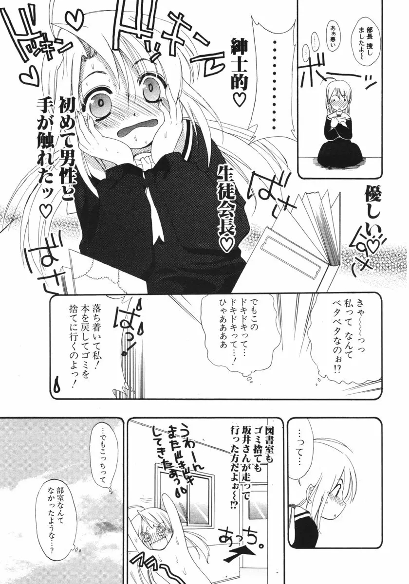 COMIC ポプリクラブ 2006年03月号 261ページ