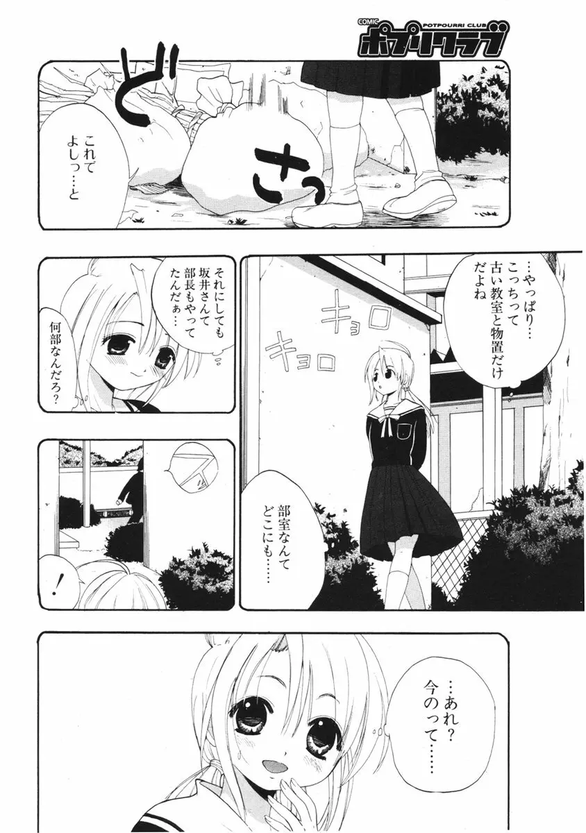 COMIC ポプリクラブ 2006年03月号 262ページ