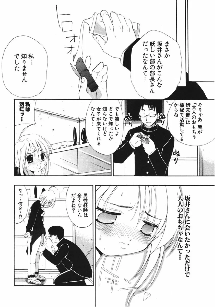 COMIC ポプリクラブ 2006年03月号 264ページ