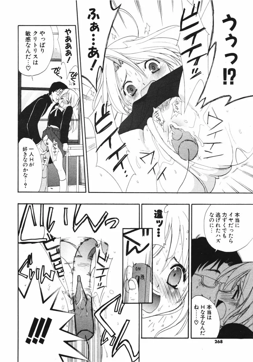 COMIC ポプリクラブ 2006年03月号 266ページ