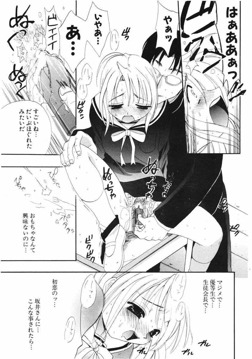 COMIC ポプリクラブ 2006年03月号 267ページ