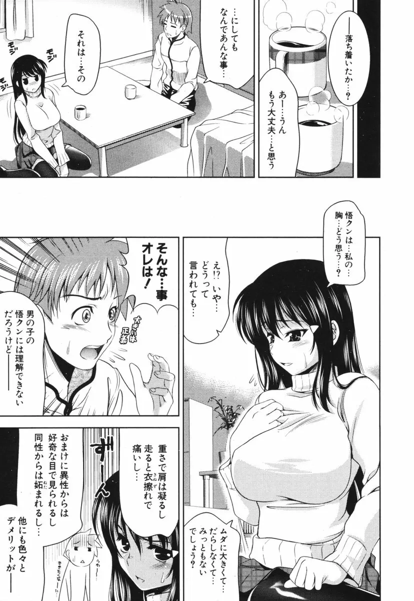 COMIC ポプリクラブ 2006年03月号 28ページ