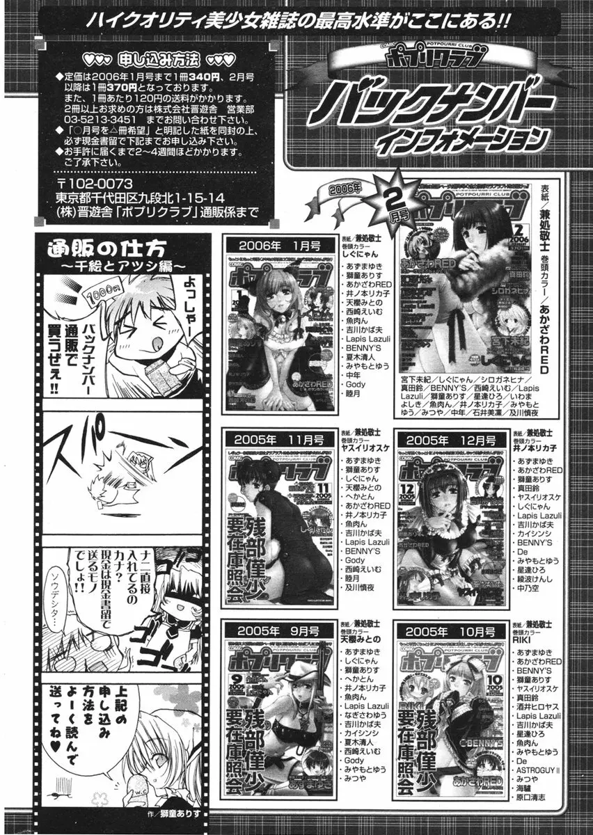 COMIC ポプリクラブ 2006年03月号 294ページ