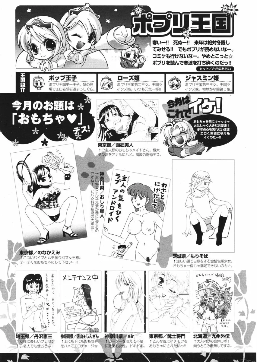 COMIC ポプリクラブ 2006年03月号 295ページ