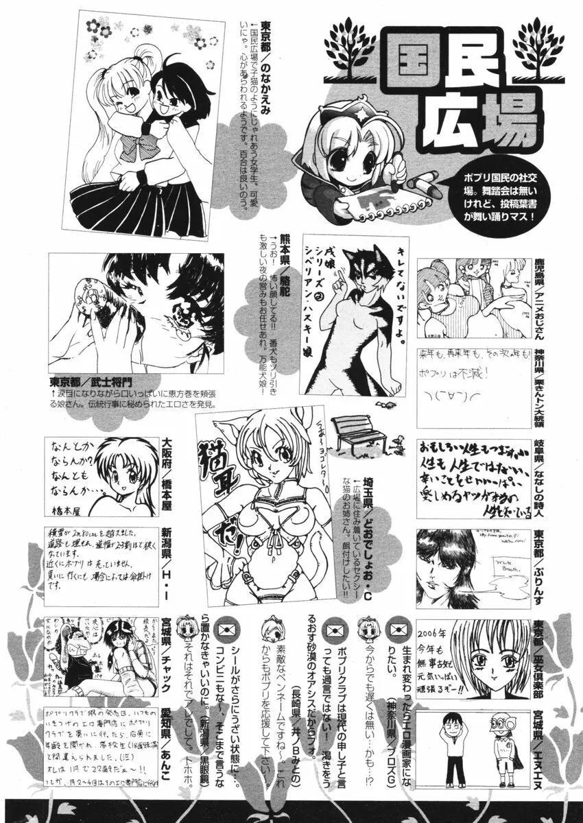 COMIC ポプリクラブ 2006年03月号 298ページ