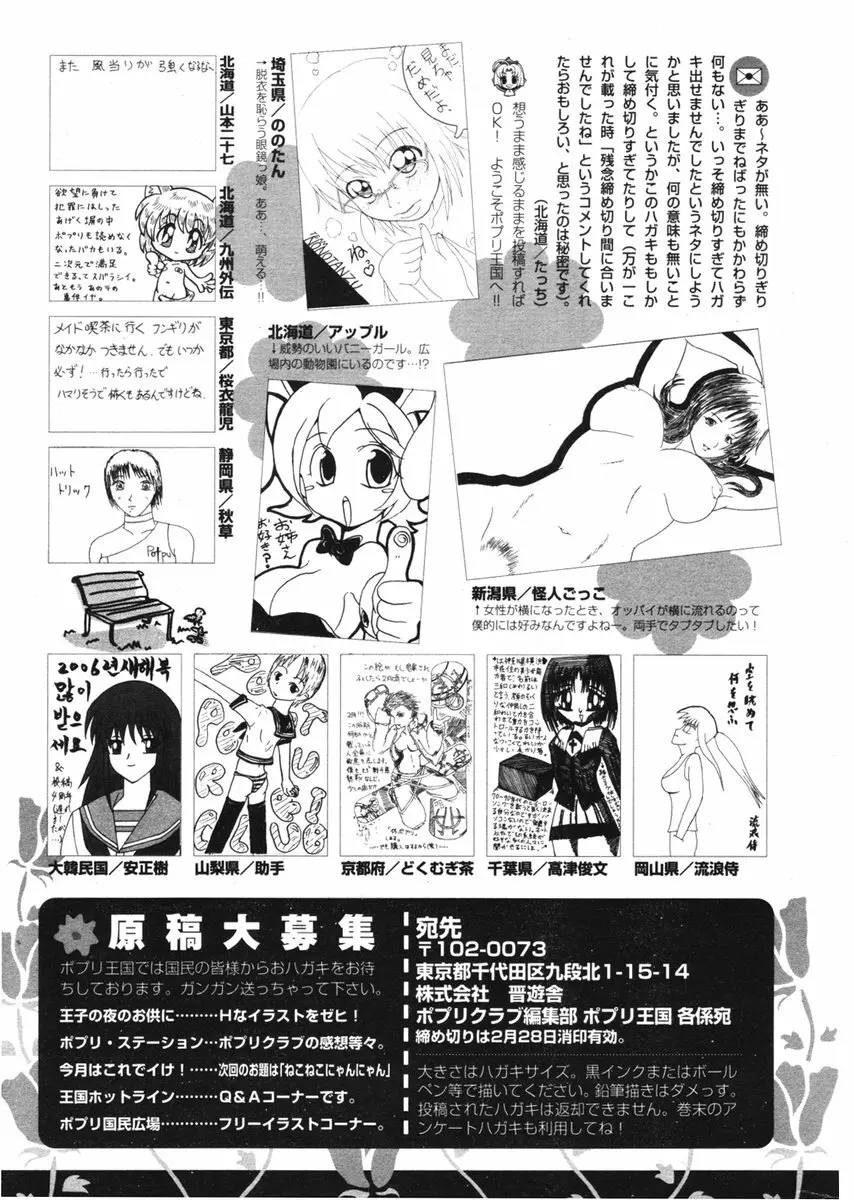 COMIC ポプリクラブ 2006年03月号 299ページ