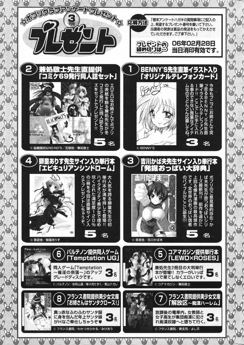 COMIC ポプリクラブ 2006年03月号 301ページ