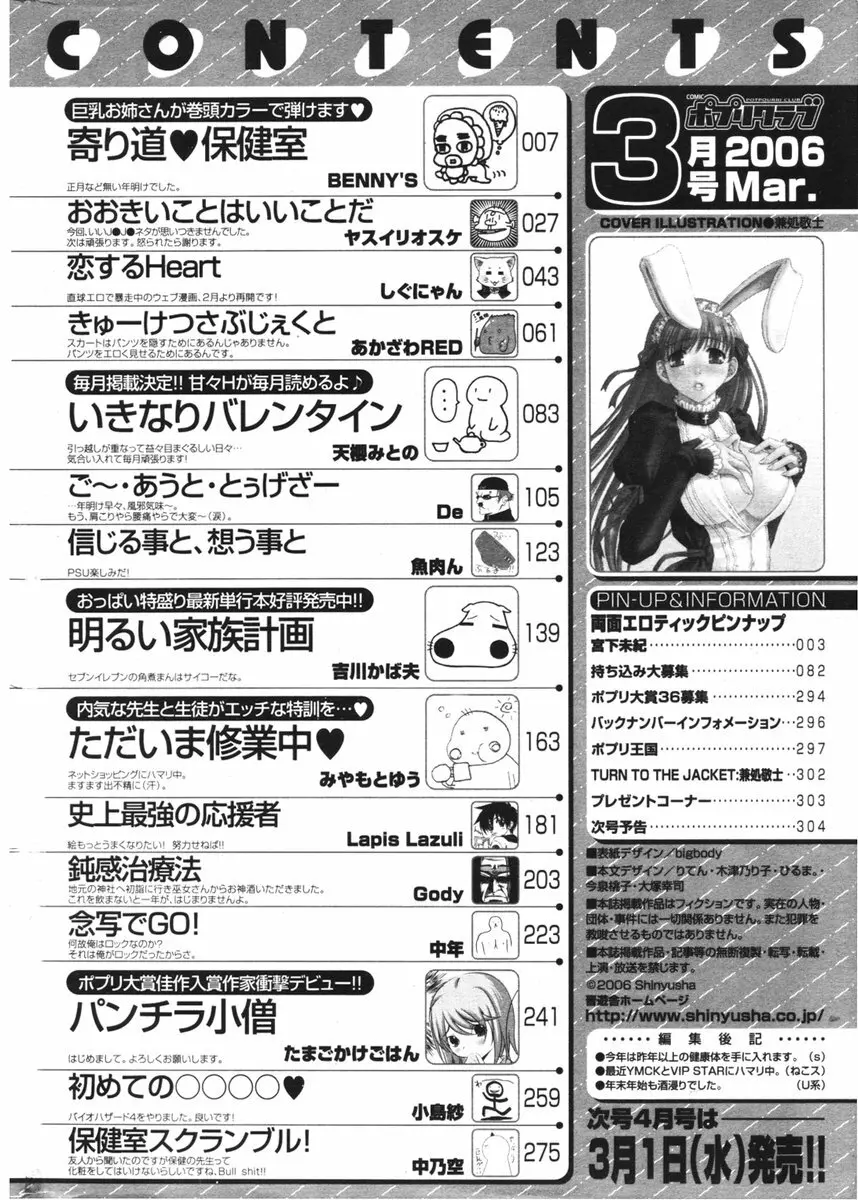 COMIC ポプリクラブ 2006年03月号 304ページ