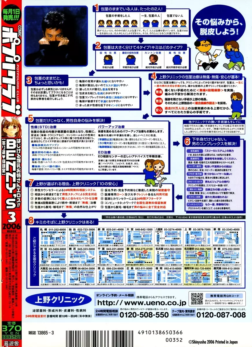 COMIC ポプリクラブ 2006年03月号 312ページ