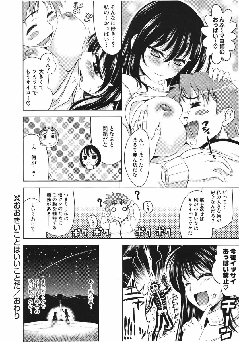 COMIC ポプリクラブ 2006年03月号 41ページ