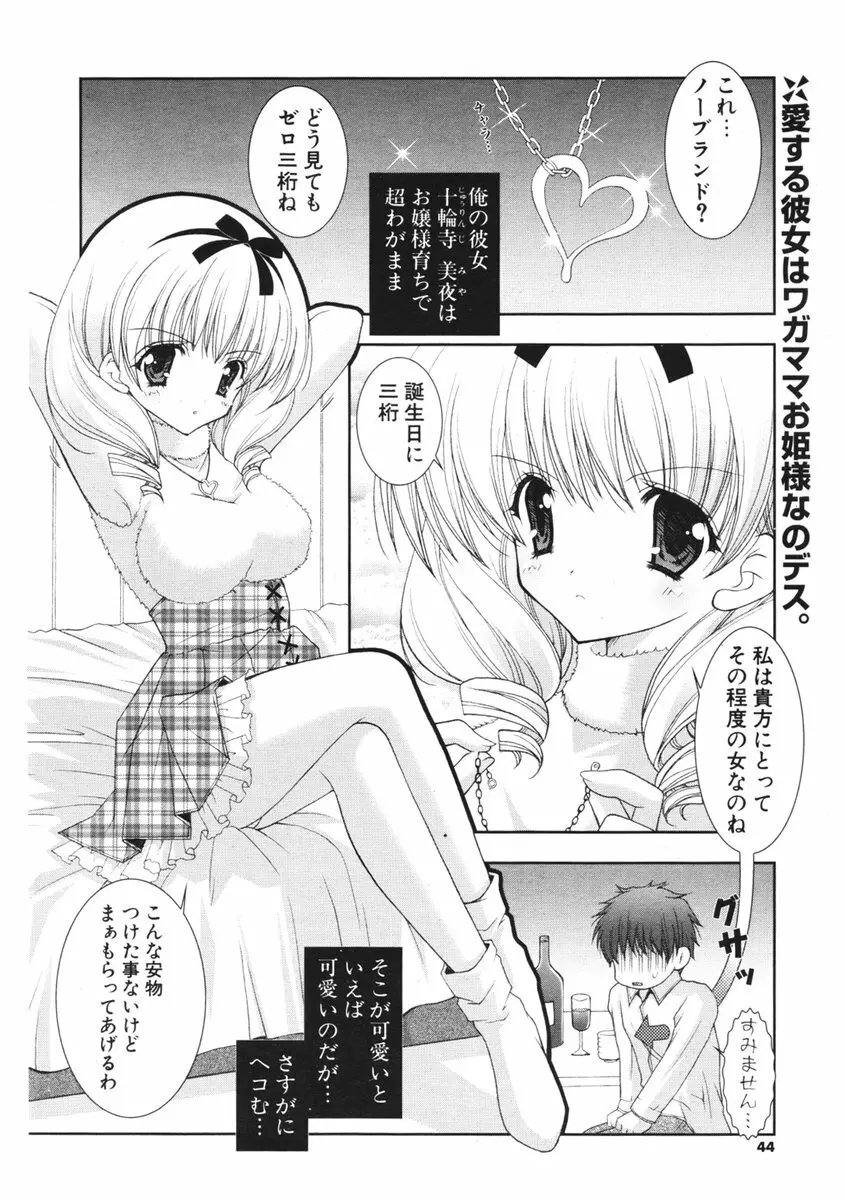 COMIC ポプリクラブ 2006年03月号 43ページ