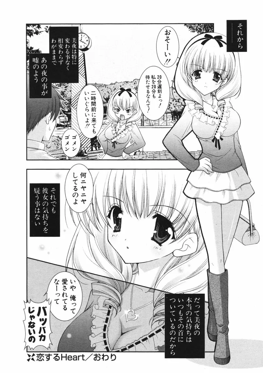 COMIC ポプリクラブ 2006年03月号 57ページ