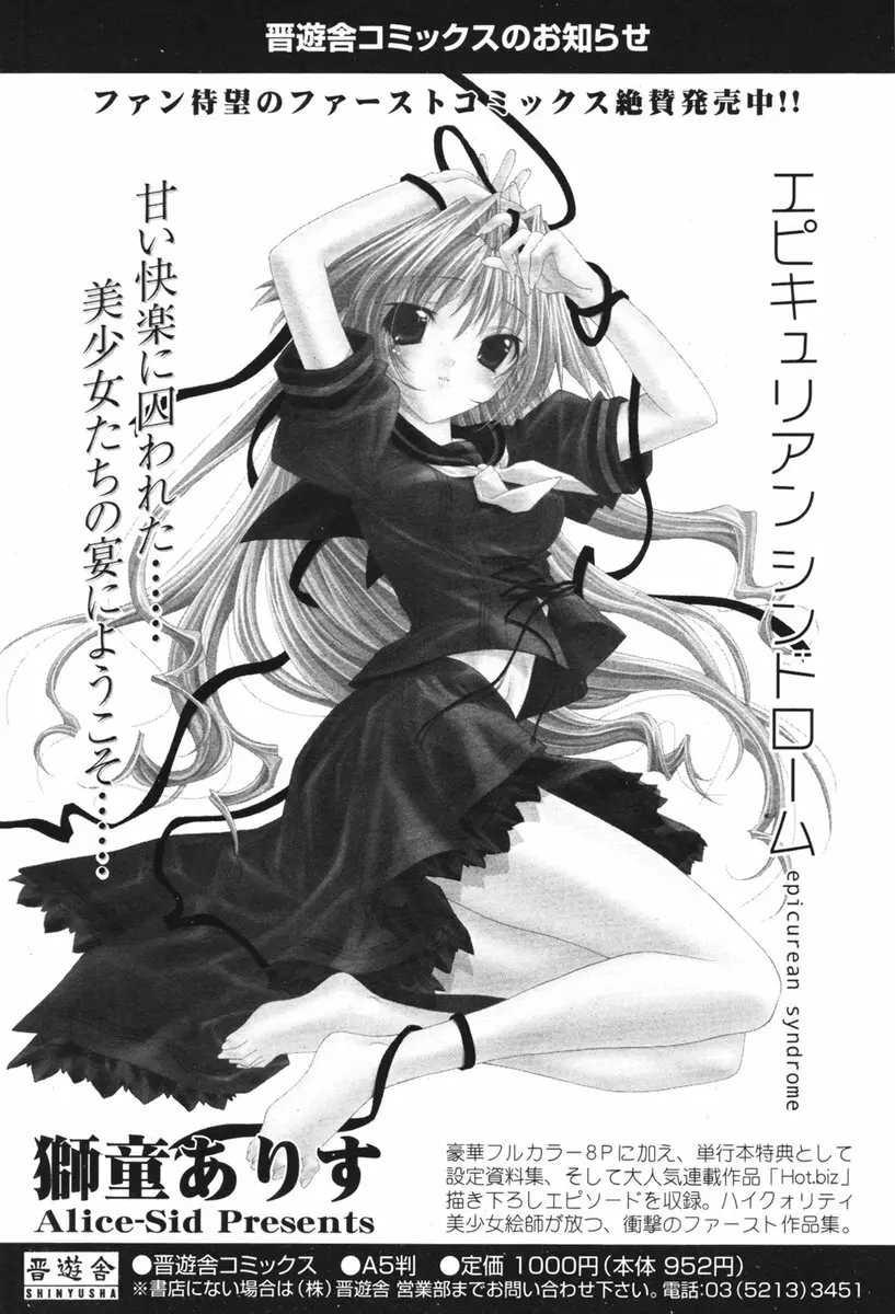 COMIC ポプリクラブ 2006年03月号 59ページ