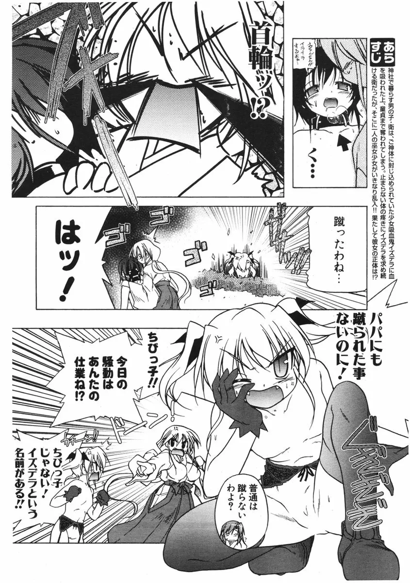 COMIC ポプリクラブ 2006年03月号 61ページ