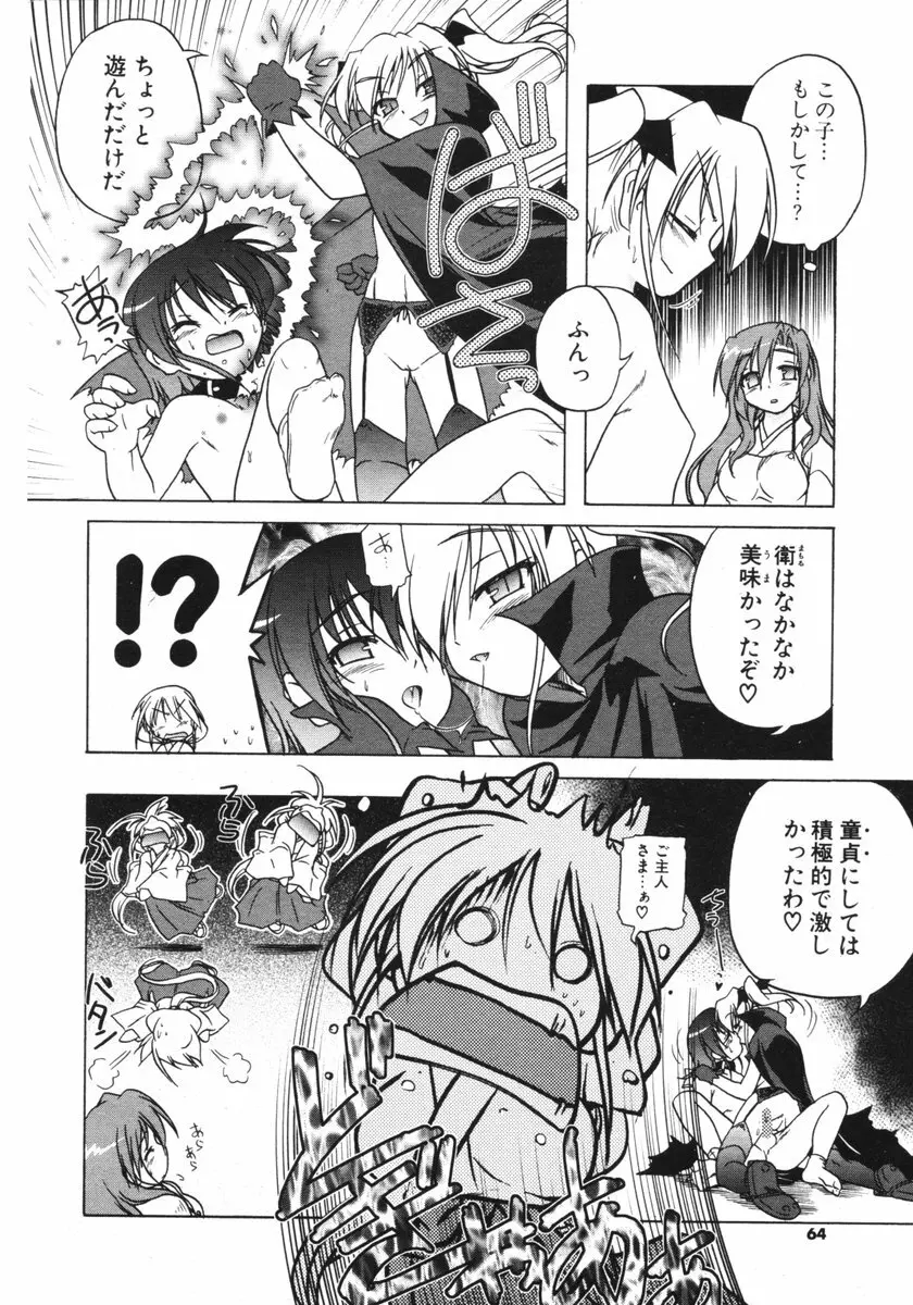 COMIC ポプリクラブ 2006年03月号 63ページ