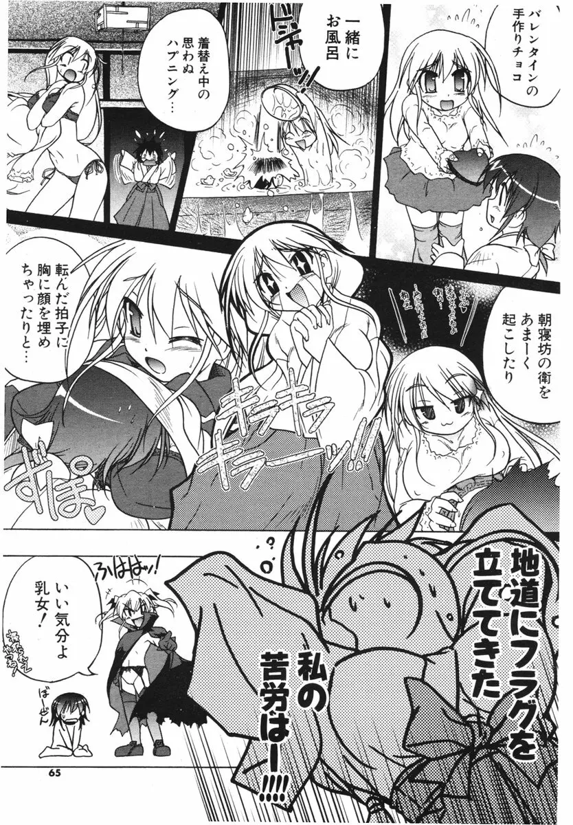 COMIC ポプリクラブ 2006年03月号 64ページ