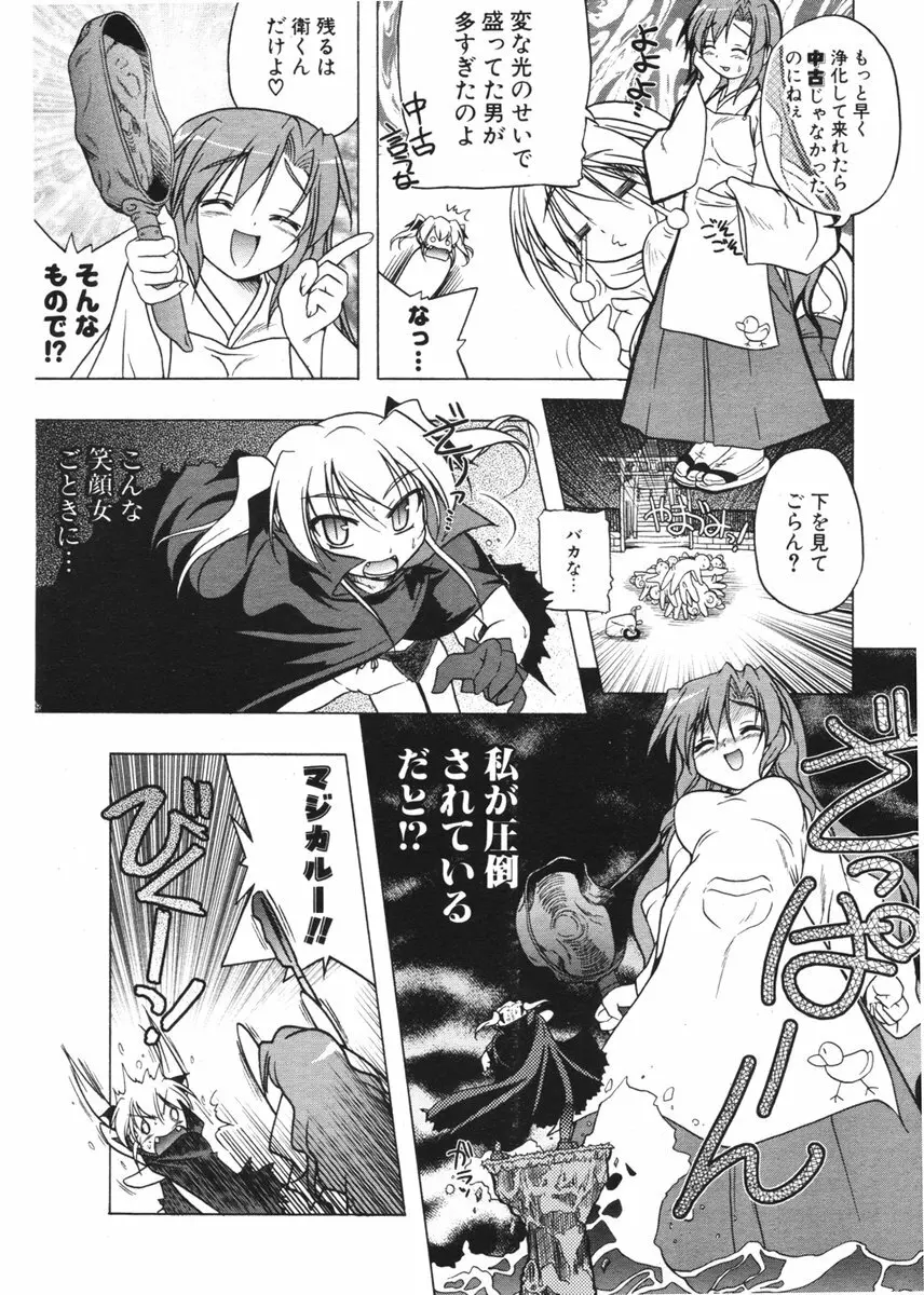 COMIC ポプリクラブ 2006年03月号 65ページ