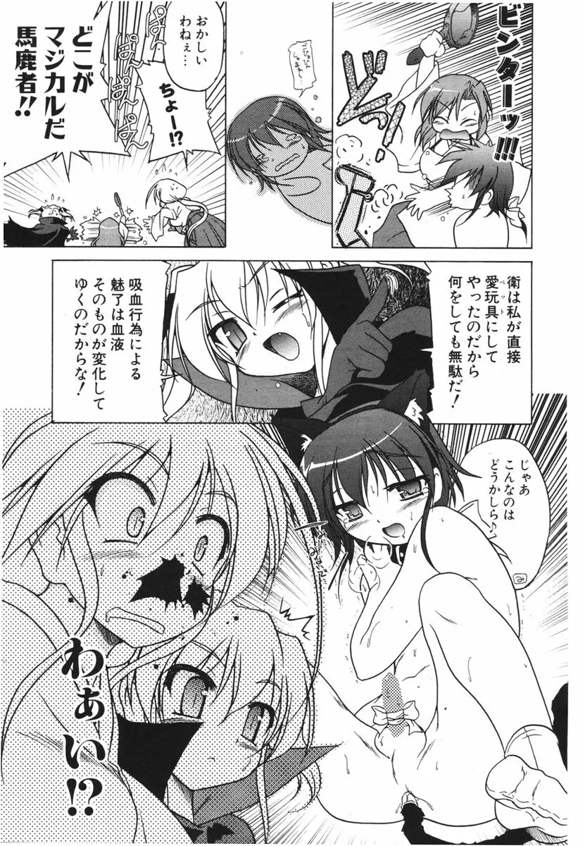 COMIC ポプリクラブ 2006年03月号 66ページ