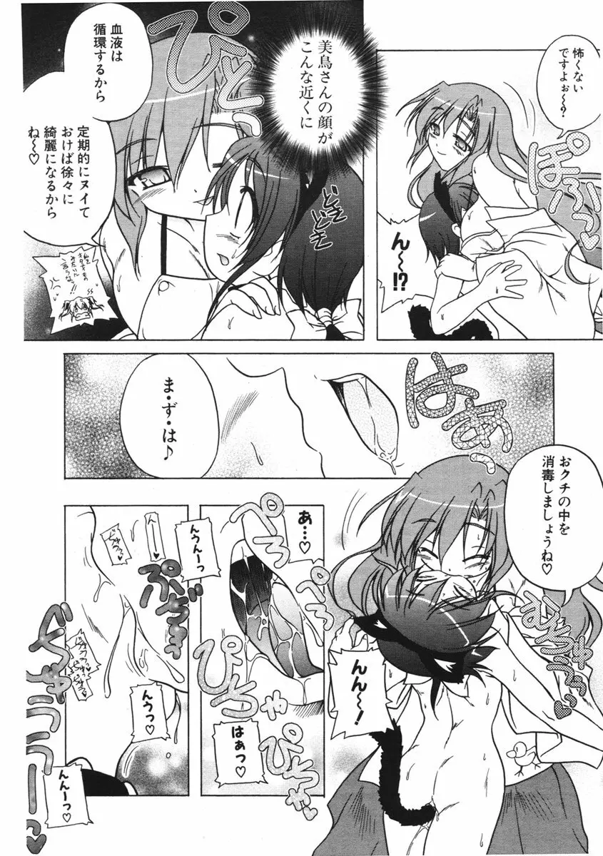 COMIC ポプリクラブ 2006年03月号 69ページ