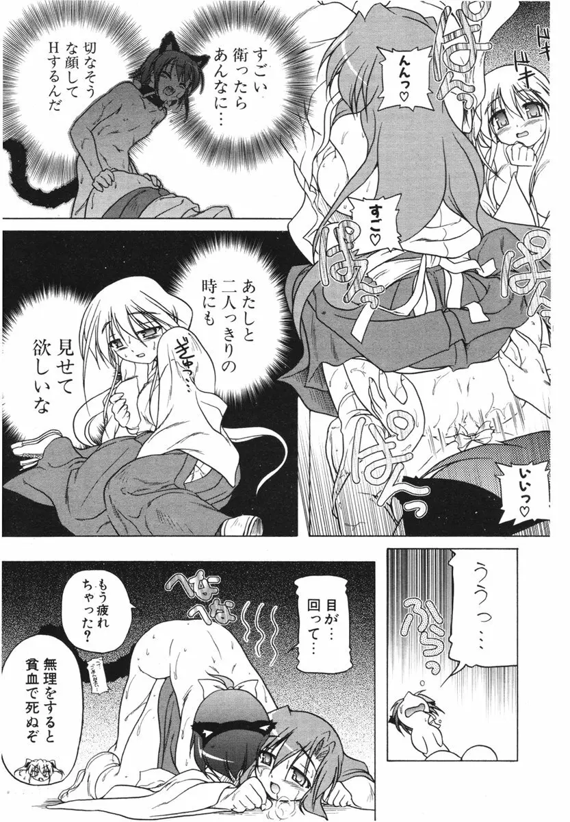 COMIC ポプリクラブ 2006年03月号 76ページ