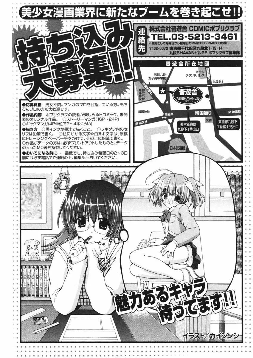 COMIC ポプリクラブ 2006年03月号 81ページ