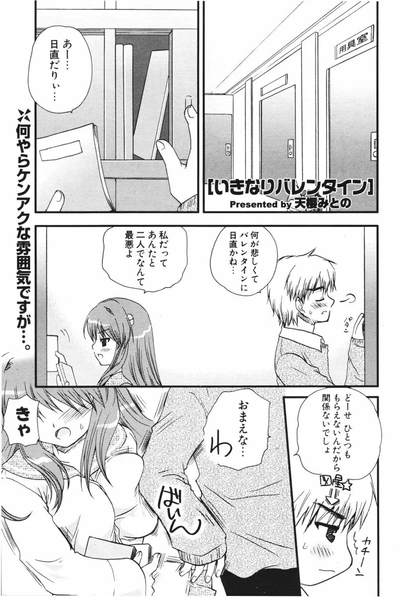 COMIC ポプリクラブ 2006年03月号 82ページ