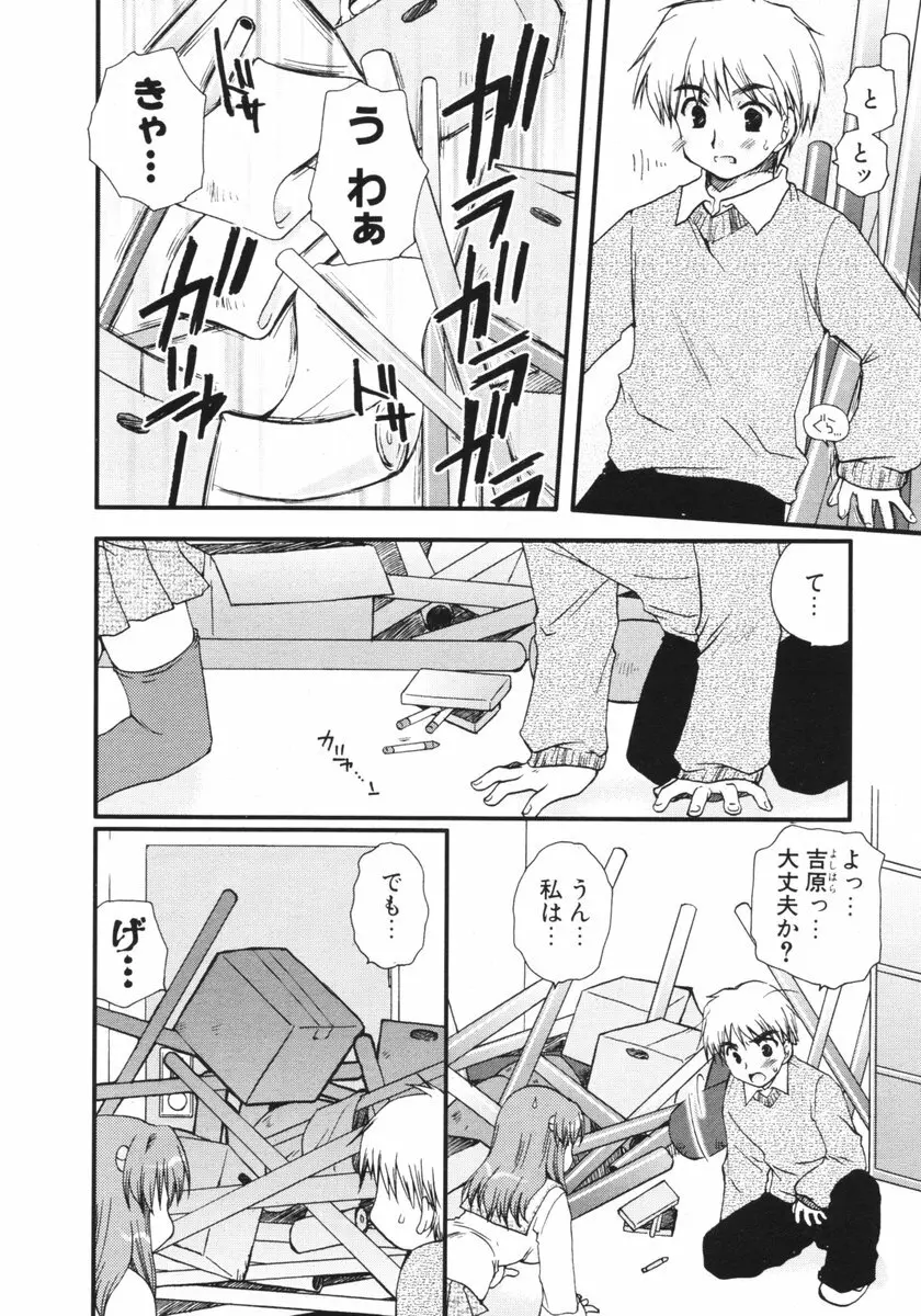 COMIC ポプリクラブ 2006年03月号 83ページ