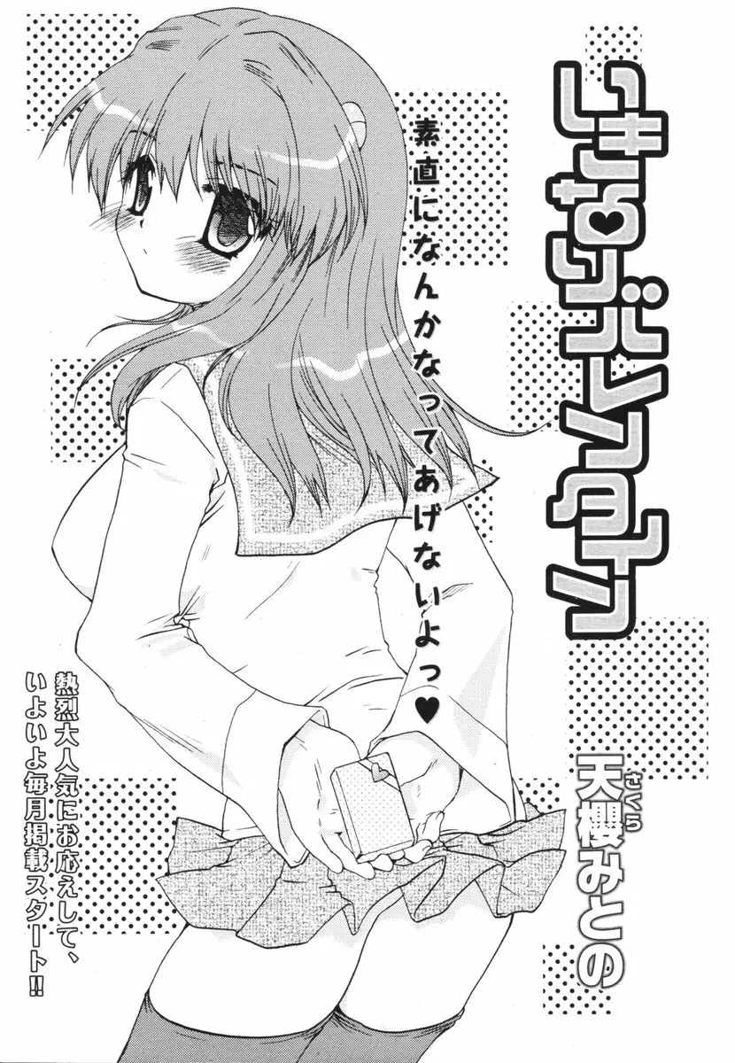 COMIC ポプリクラブ 2006年03月号 84ページ