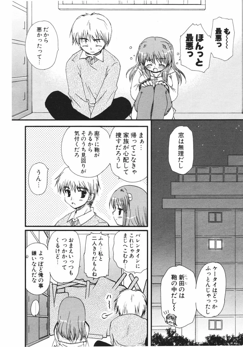 COMIC ポプリクラブ 2006年03月号 85ページ