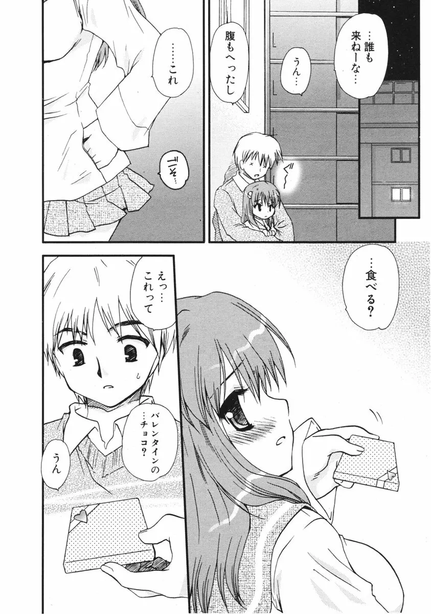 COMIC ポプリクラブ 2006年03月号 87ページ