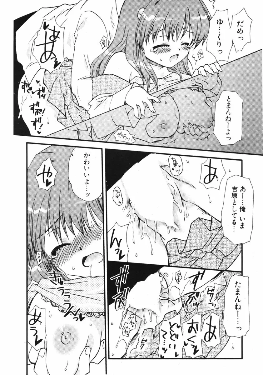 COMIC ポプリクラブ 2006年03月号 99ページ