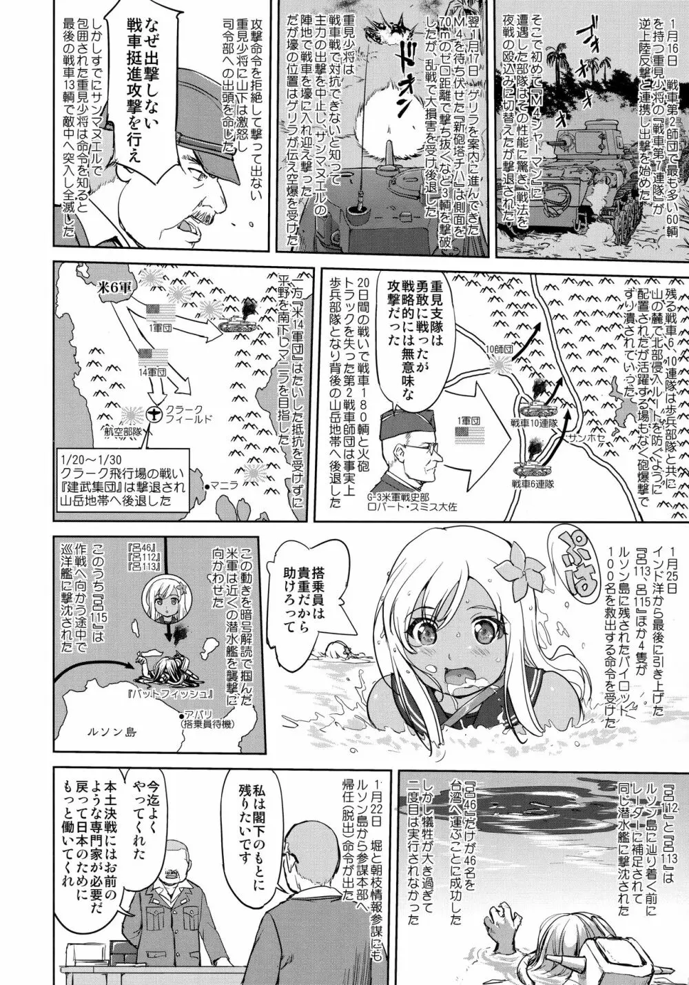 テートクの決断 艦娘の一番長い日 17ページ