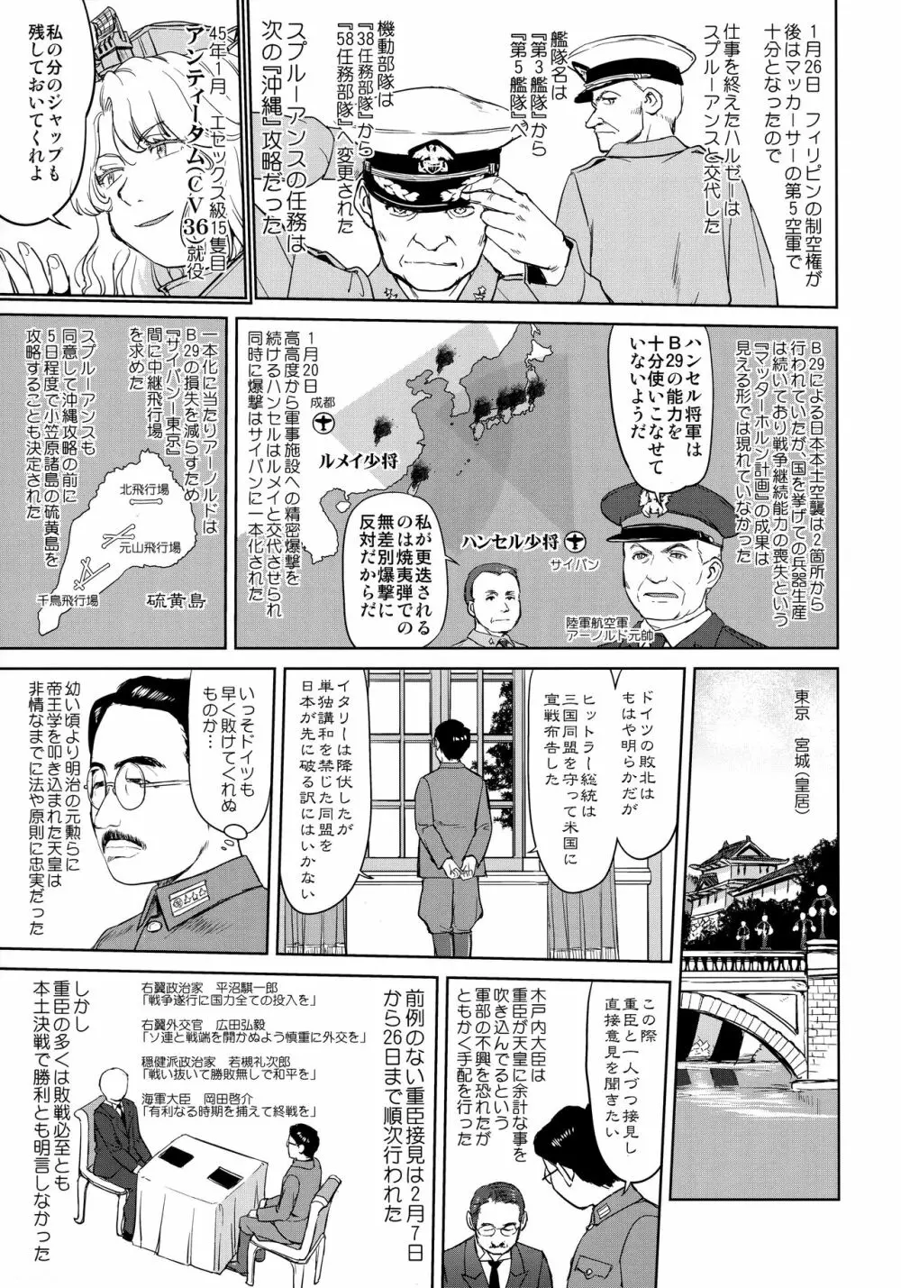 テートクの決断 艦娘の一番長い日 18ページ